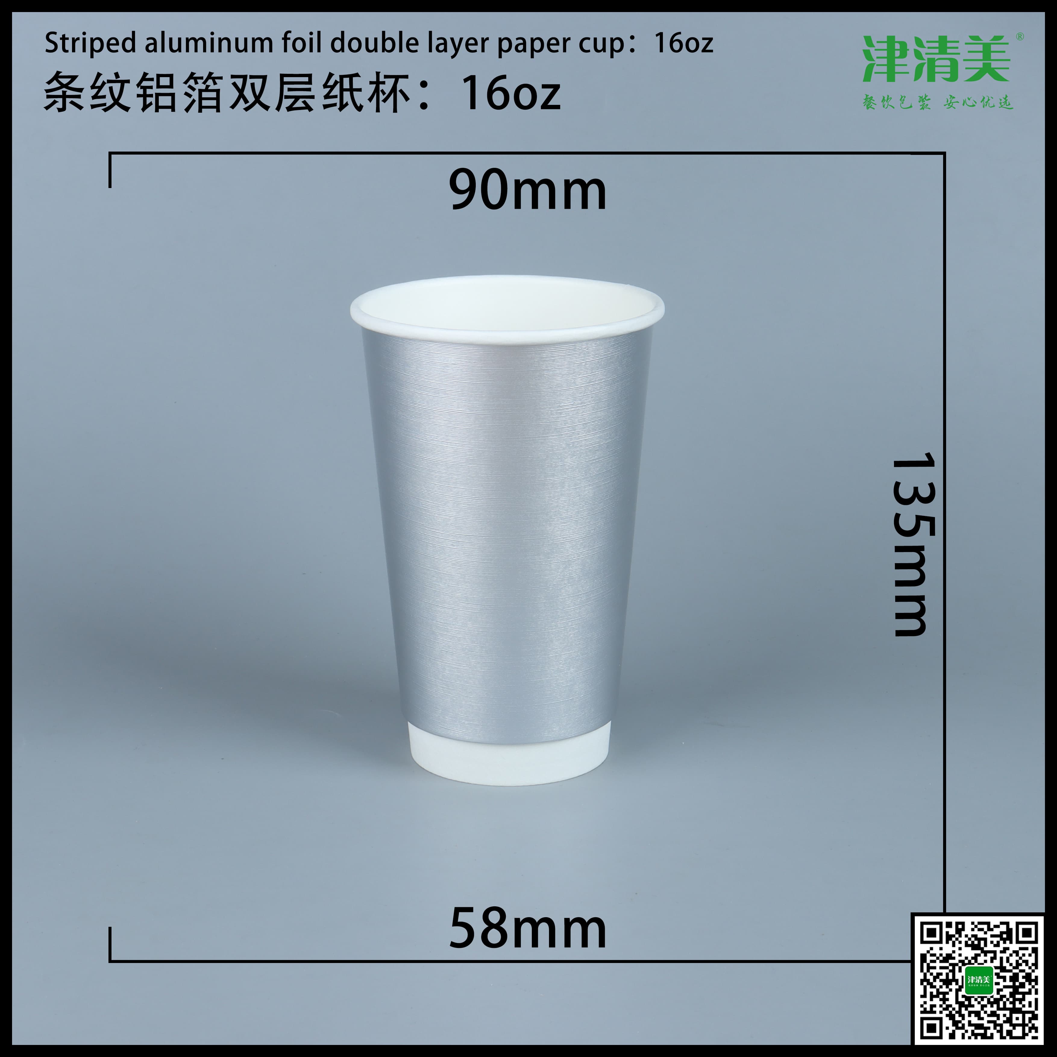 咸宁双层中空纸杯-条纹铝箔16A