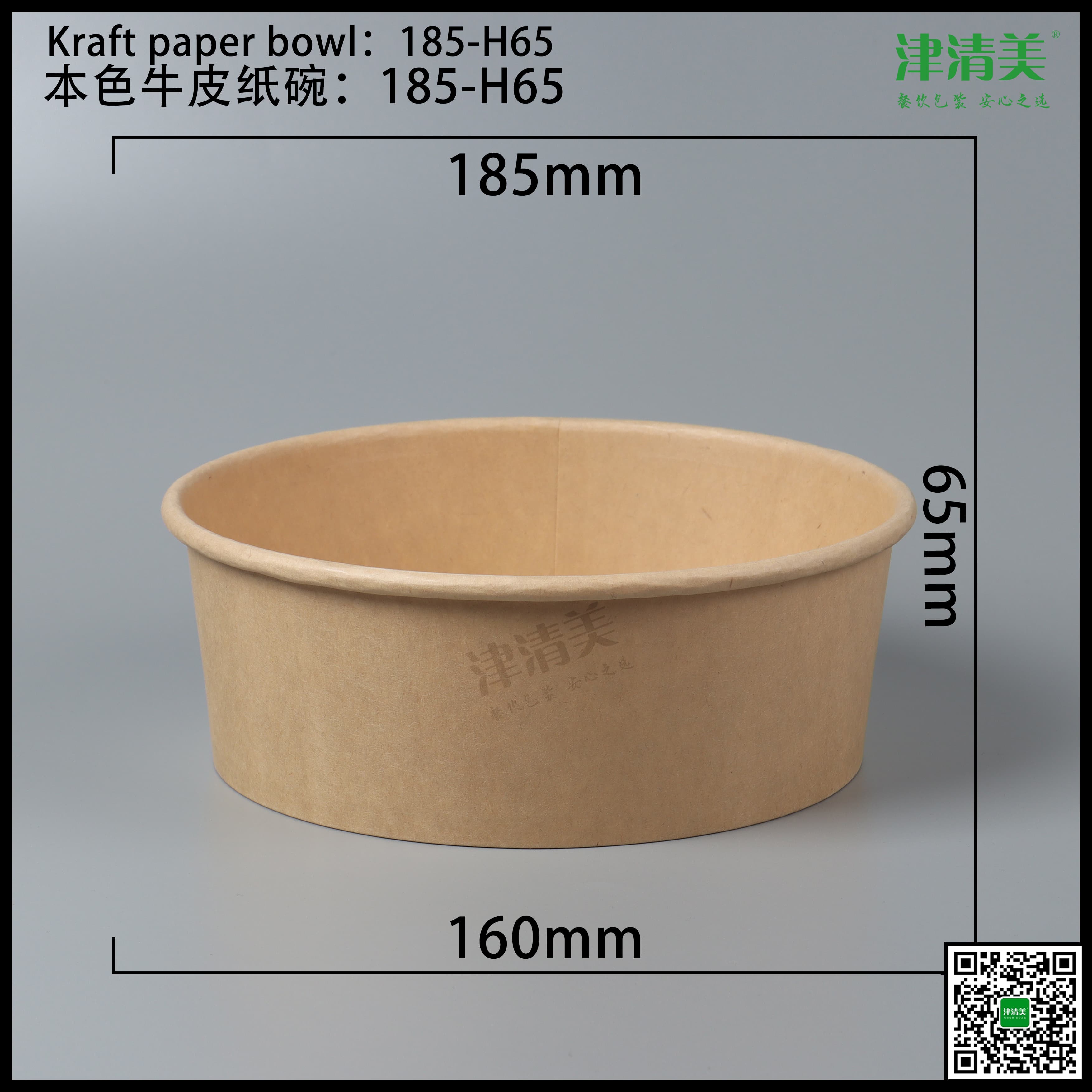 咸宁本色牛皮纸碗-185-H65